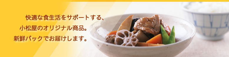 ���K�ȐH�������T�|�[�g���鏬�����H�i